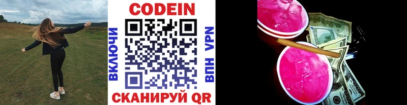 Кодеин напиток Lean (лин)  Волчанск 